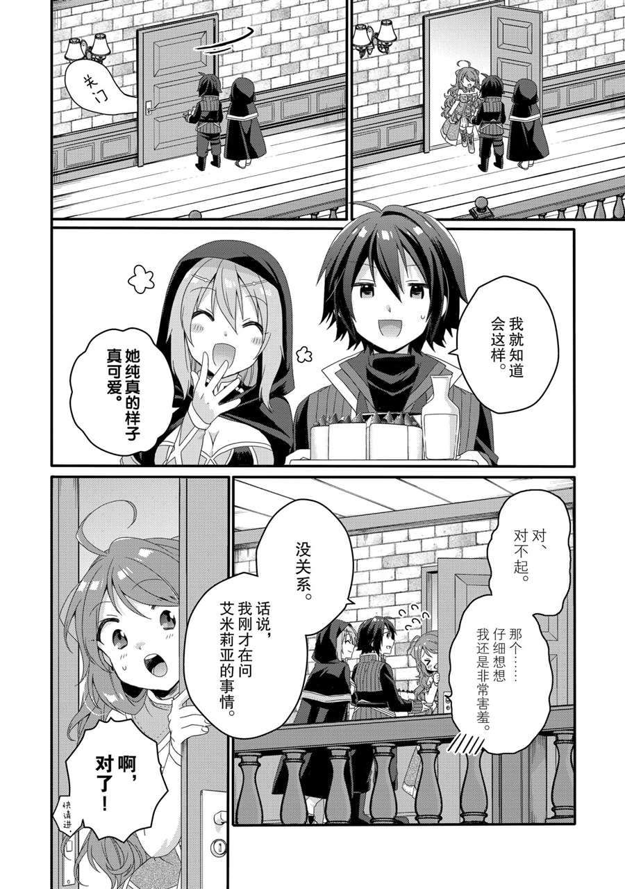 《异世界式的教育者》第39话 第8页