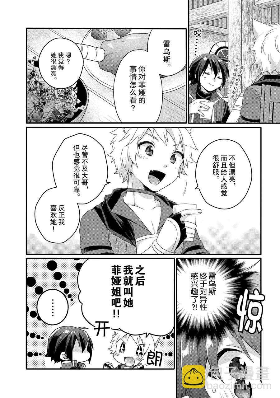 《异世界式的教育者》第41话 第12页
