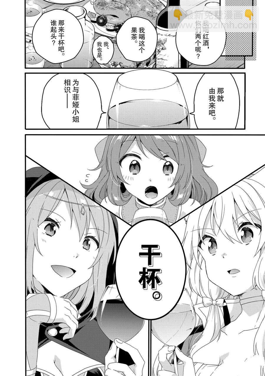 《异世界式的教育者》第41话 第14页