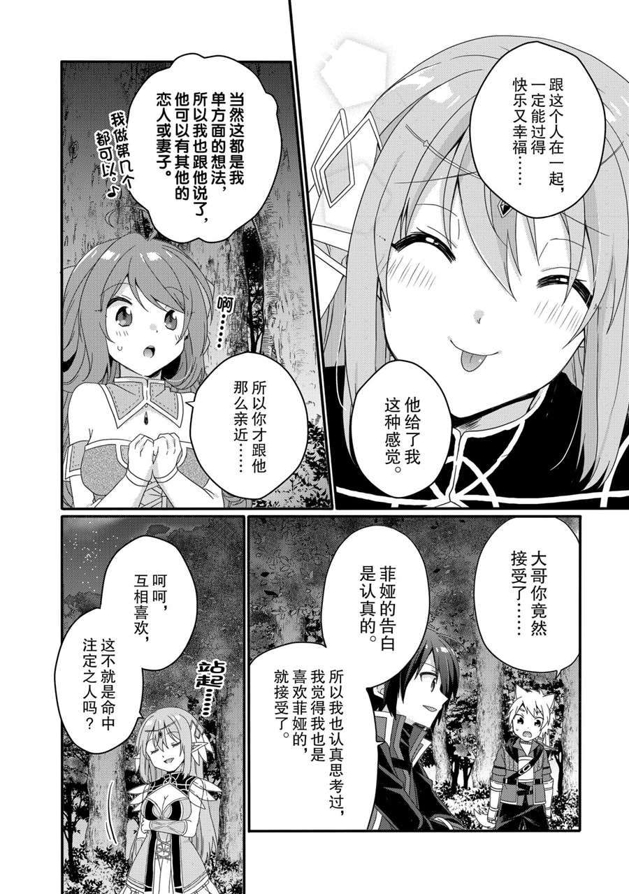 《异世界式的教育者》第41话 第18页