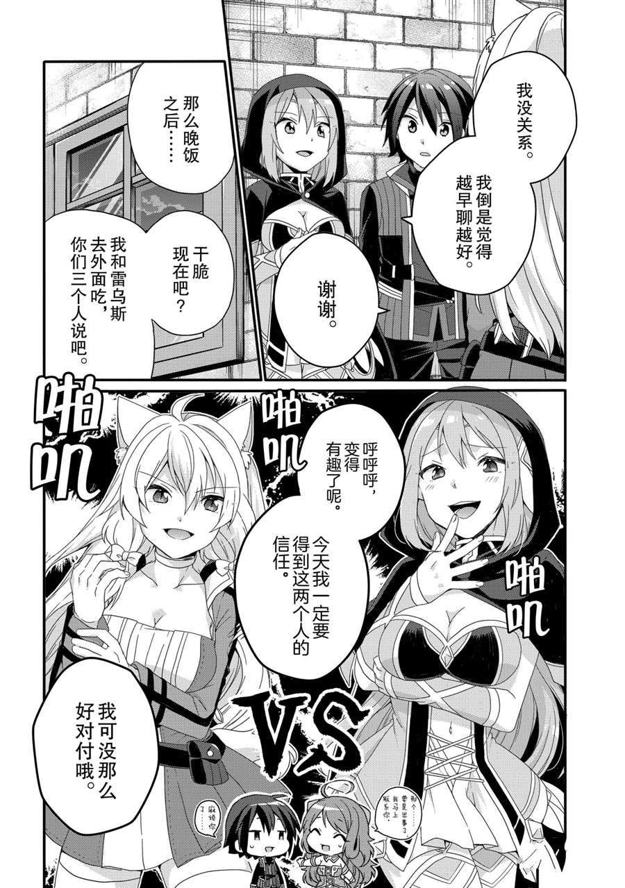 《异世界式的教育者》第44话 第11页