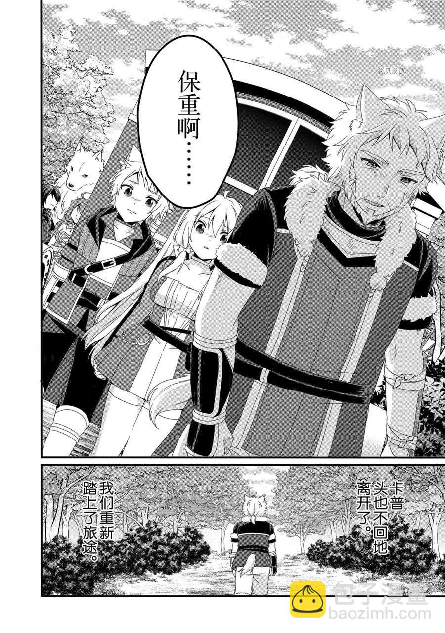 《异世界式的教育者》第44话 第20页