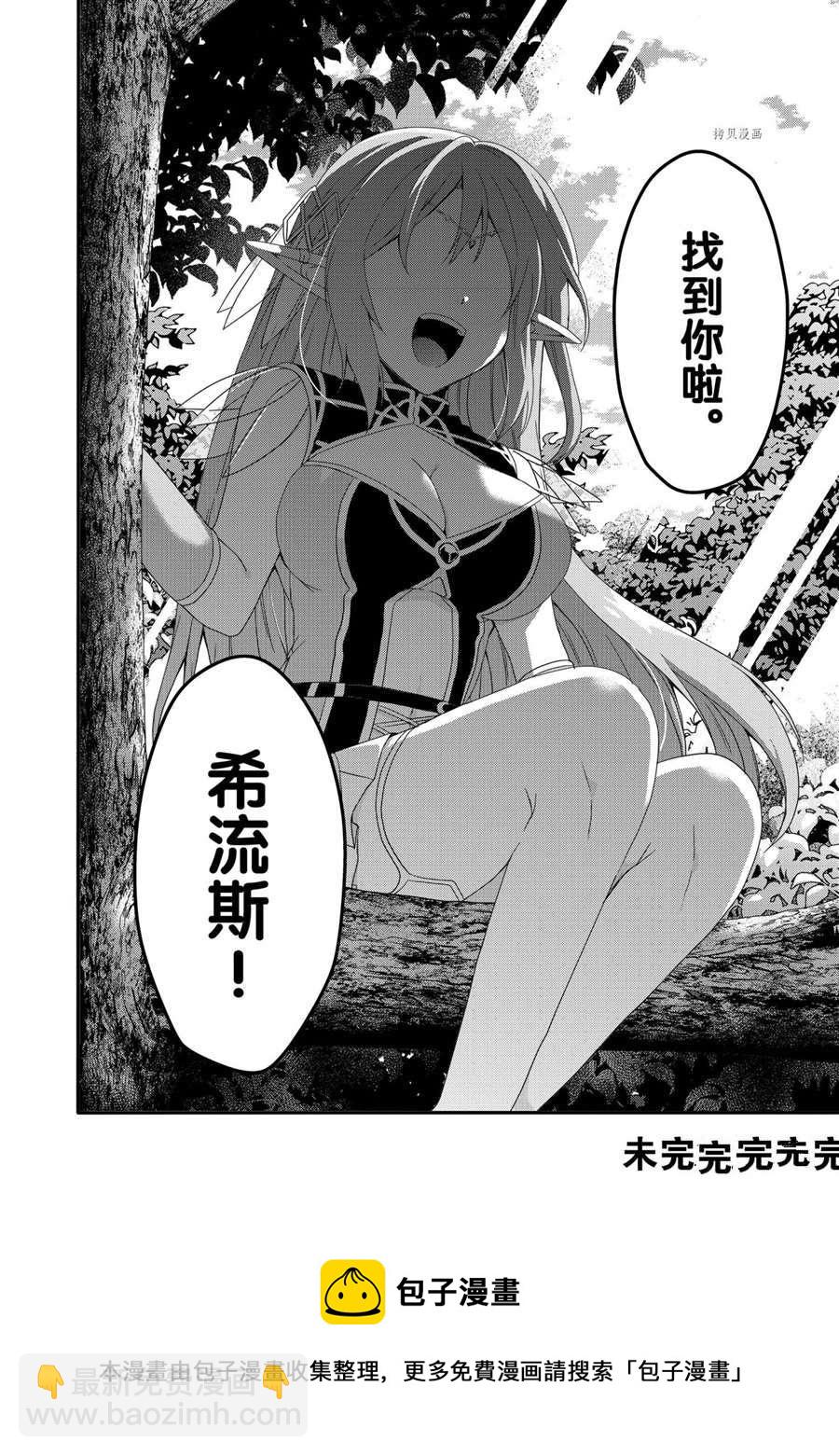 《异世界式的教育者》第44话 第24页