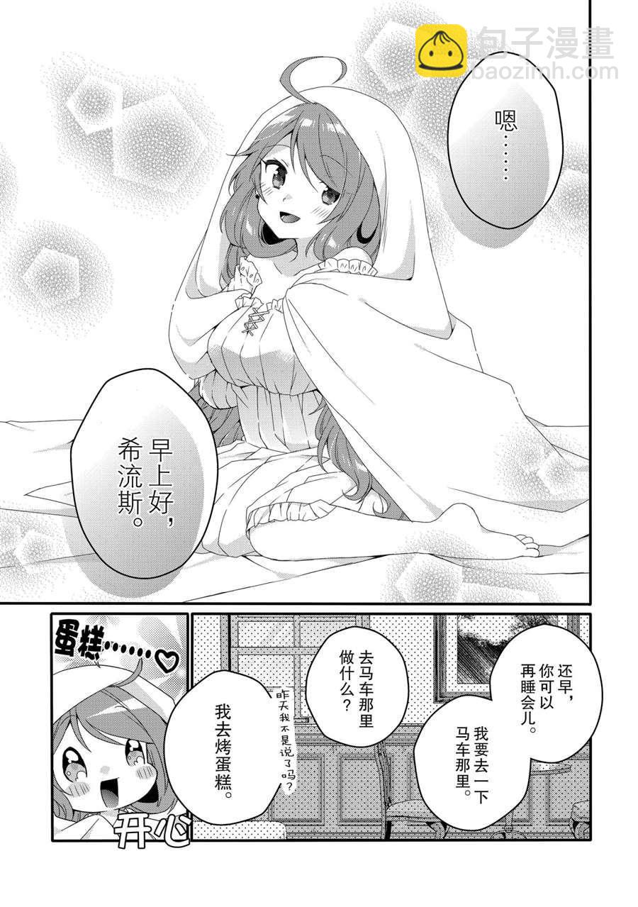 《异世界式的教育者》第44话 第3页