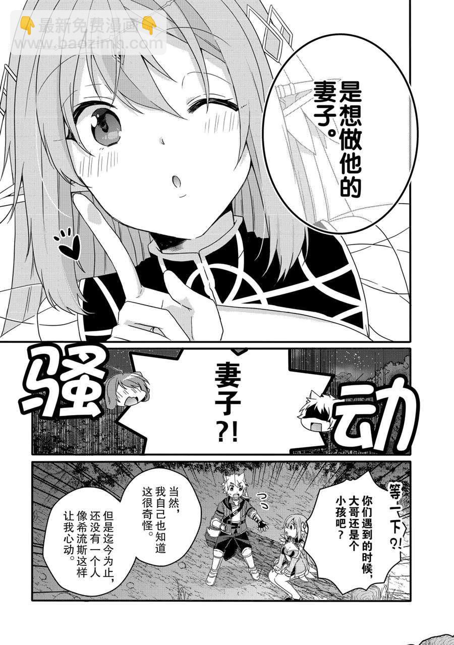 《异世界式的教育者》第42话 第17页
