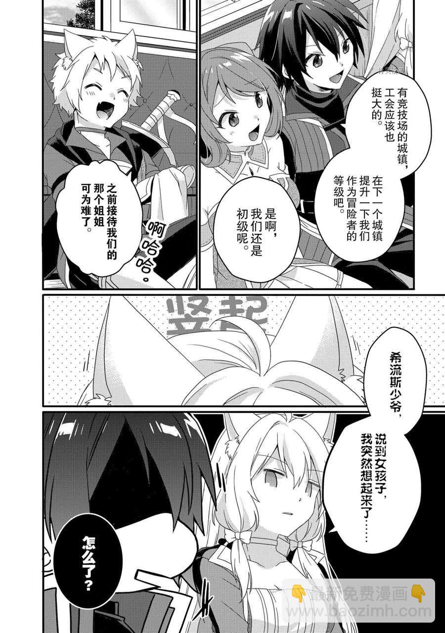 《异世界式的教育者》第42话 第22页