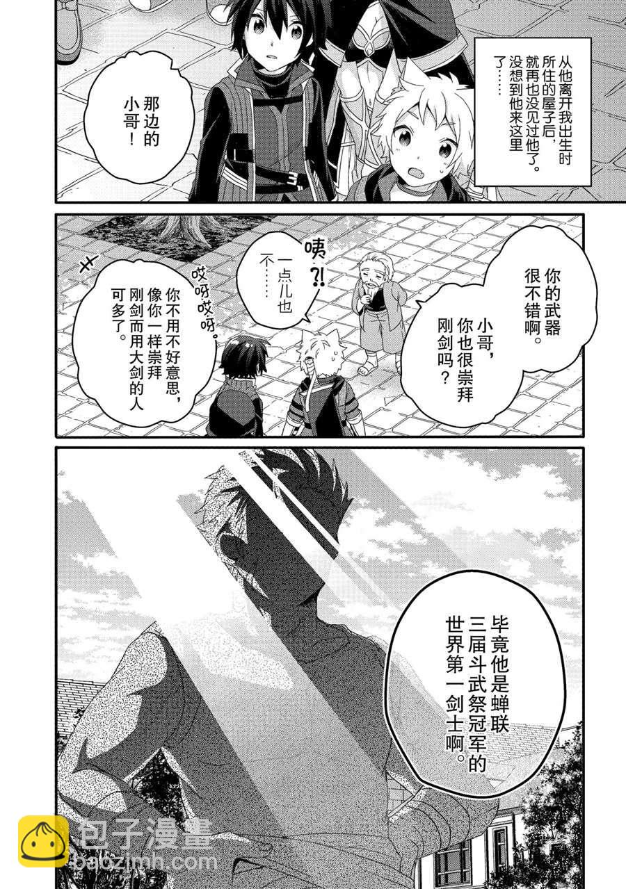 《异世界式的教育者》第42话 第2页