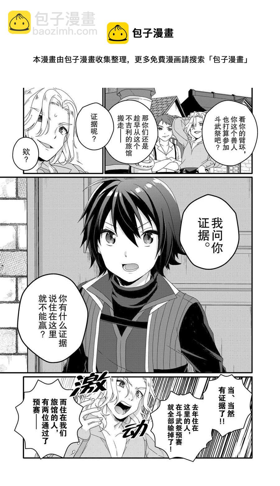 《异世界式的教育者》第42话 第5页