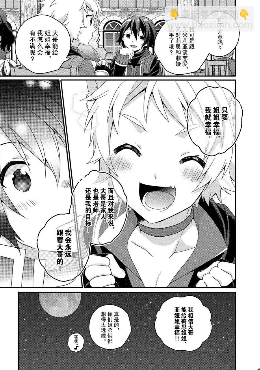 《异世界式的教育者》第43话 第13页