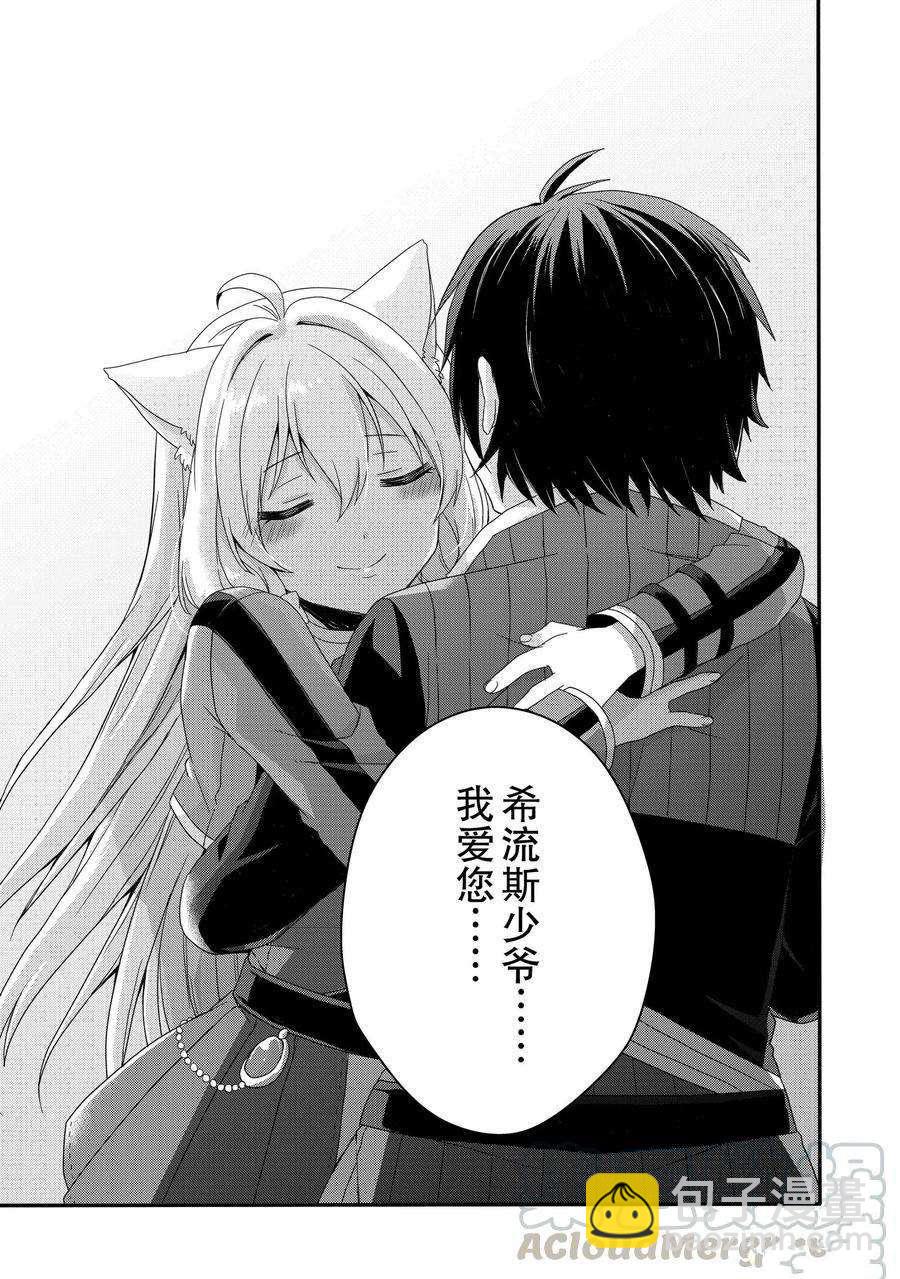 《异世界式的教育者》第43话 第23页