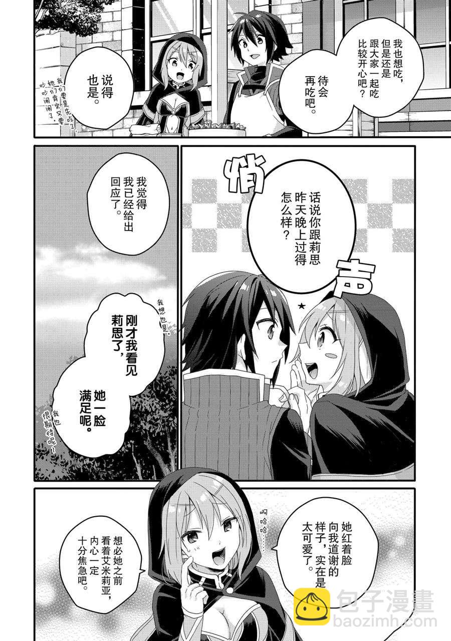 《异世界式的教育者》第43话 第6页