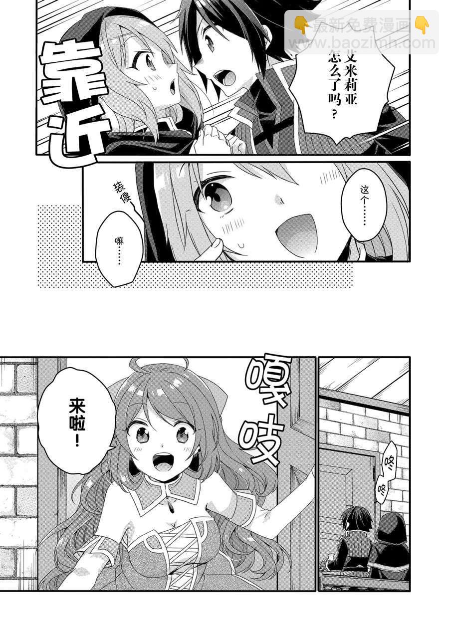 《异世界式的教育者》第43话 第7页