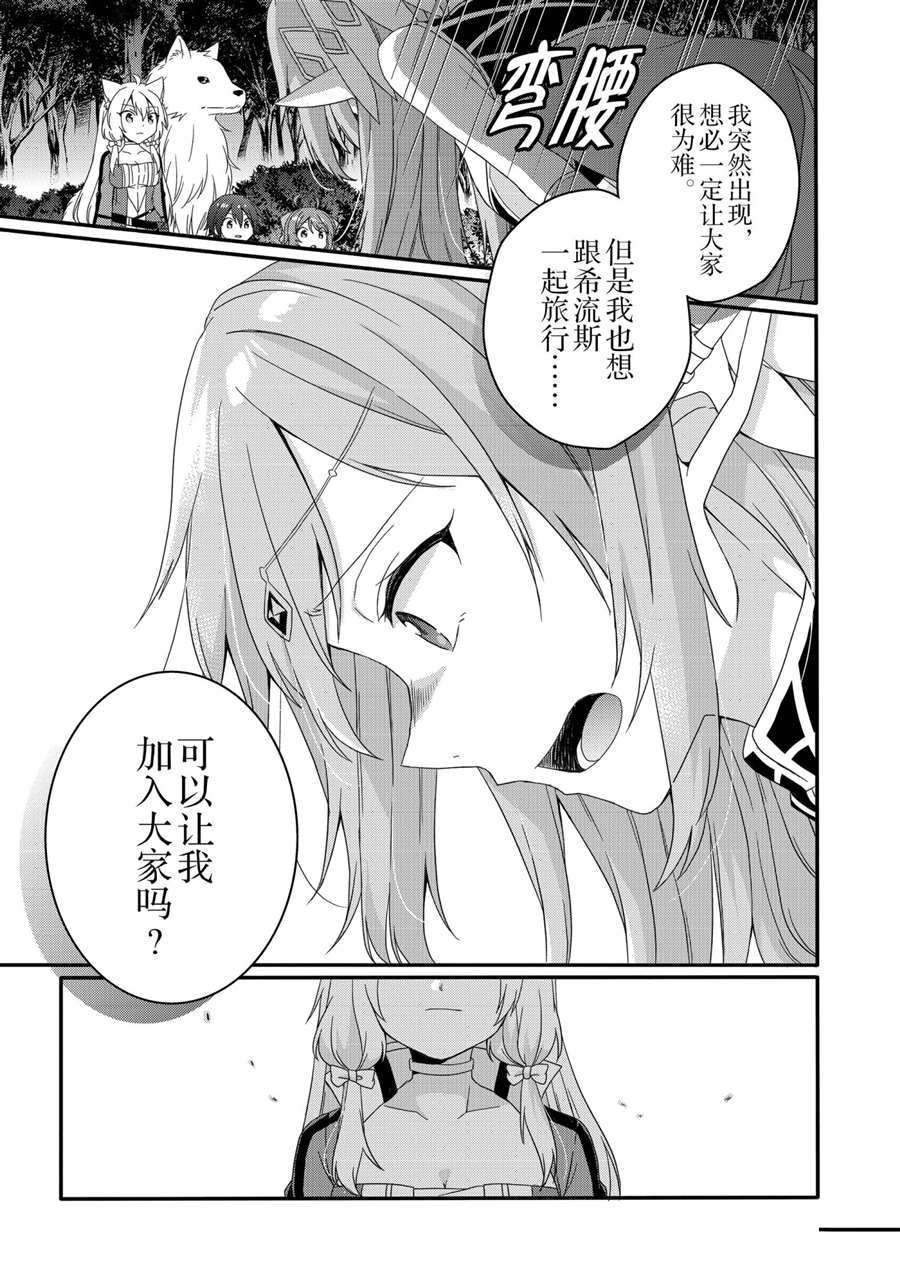 《异世界式的教育者》第45话 第19页