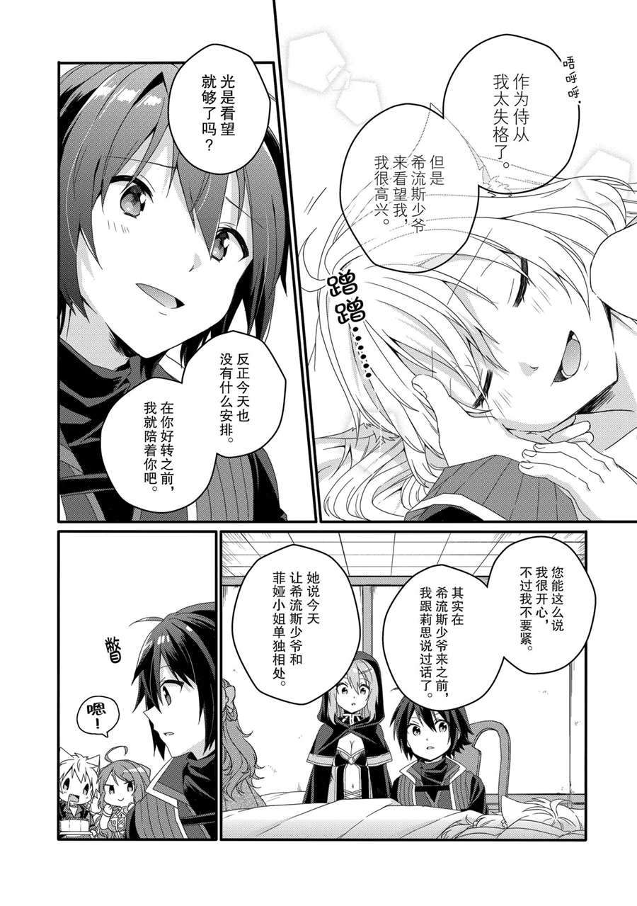 《异世界式的教育者》第48话 第10页
