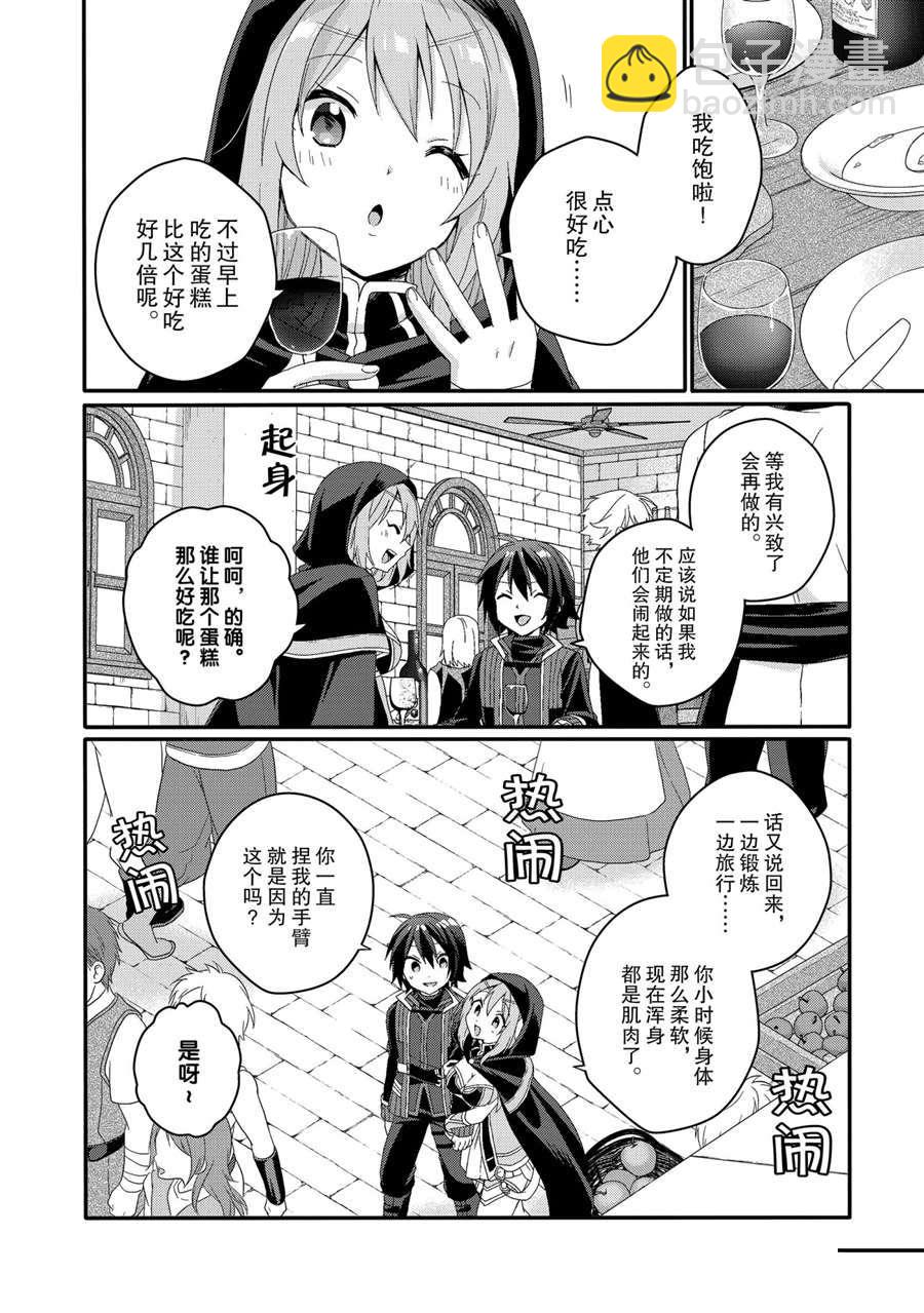 《异世界式的教育者》第48话 第14页