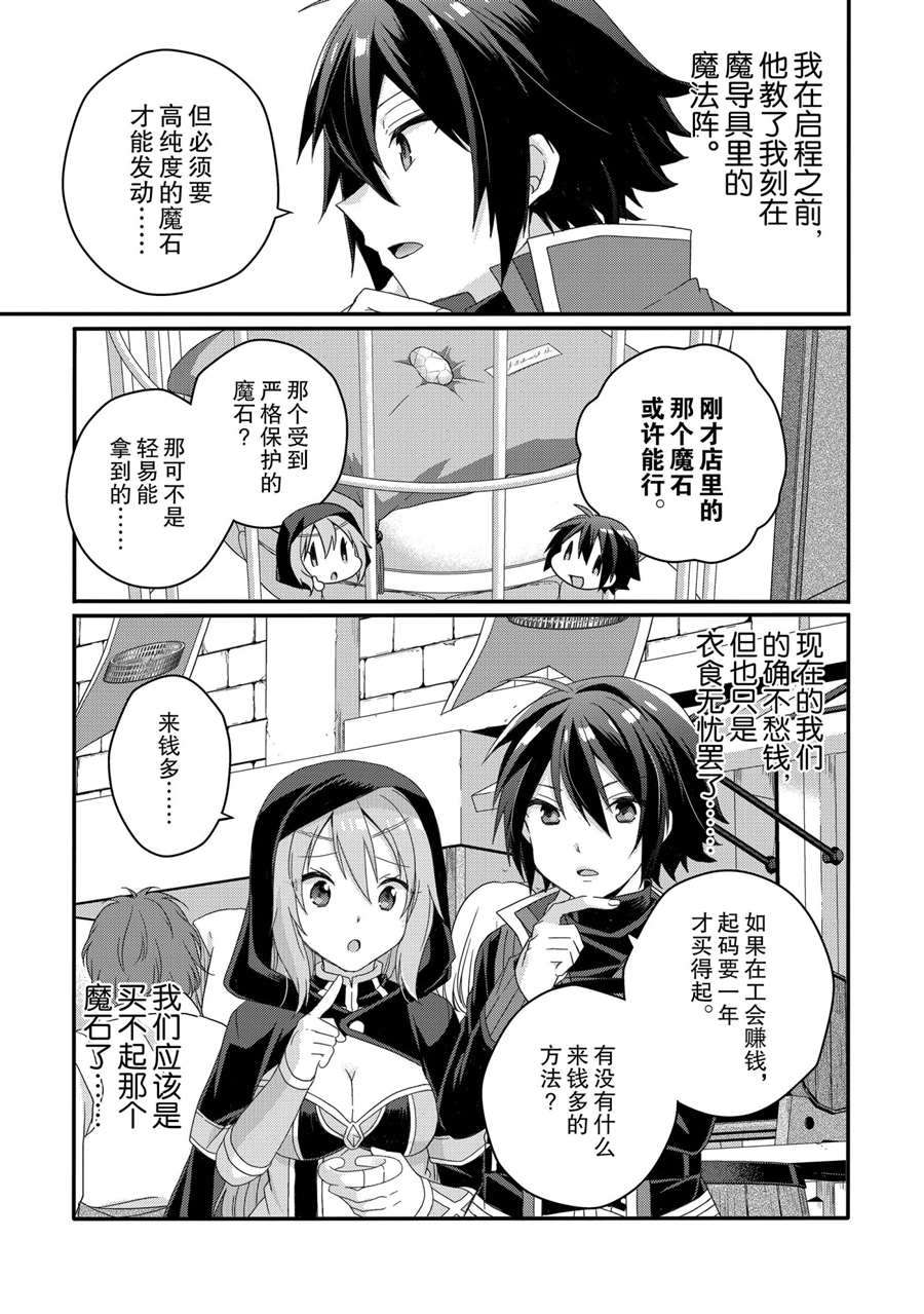 《异世界式的教育者》第48话 第19页
