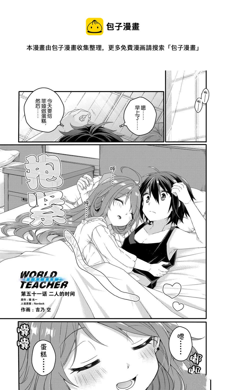 《异世界式的教育者》第48话 第1页