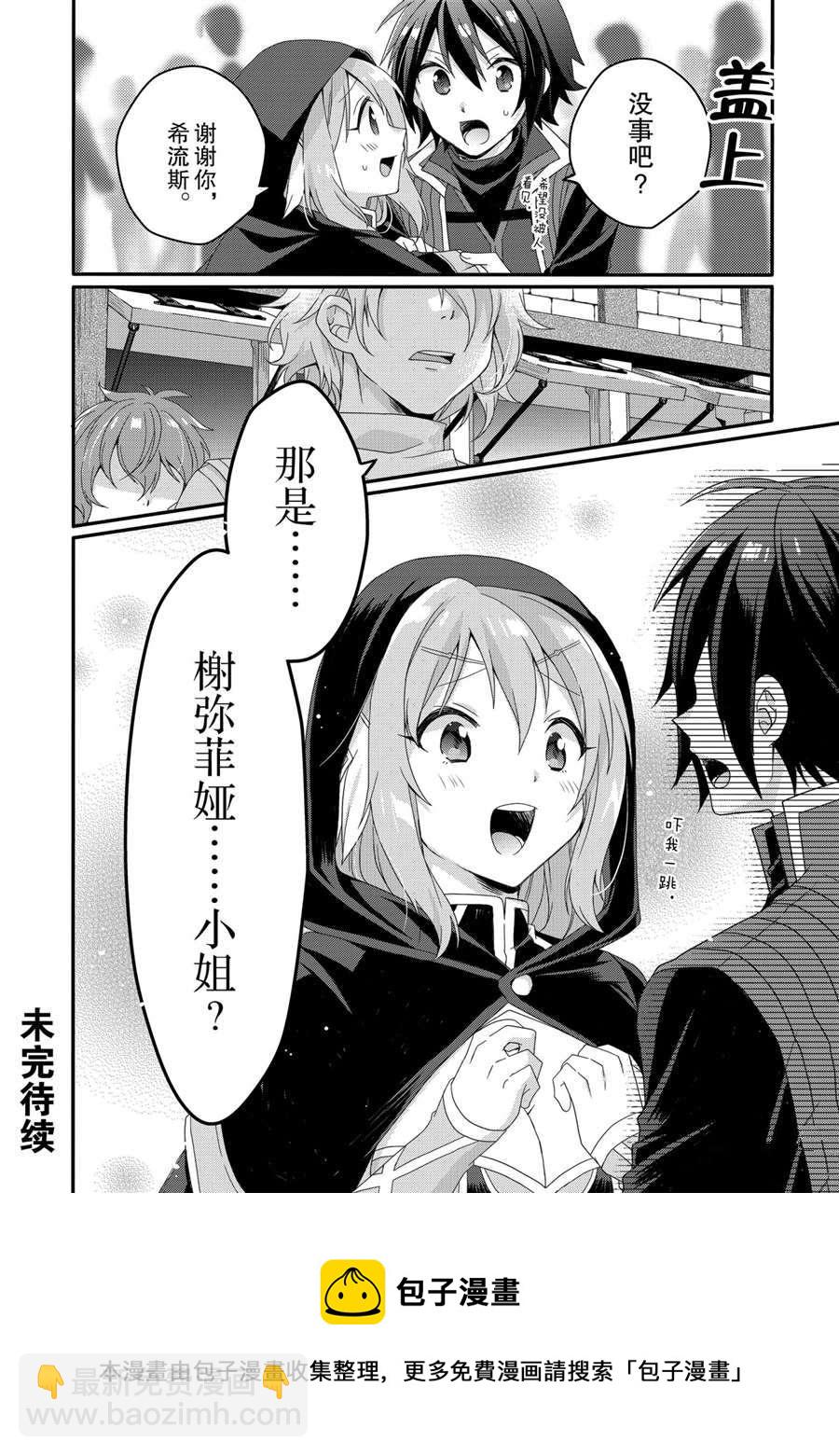 《异世界式的教育者》第48话 第22页