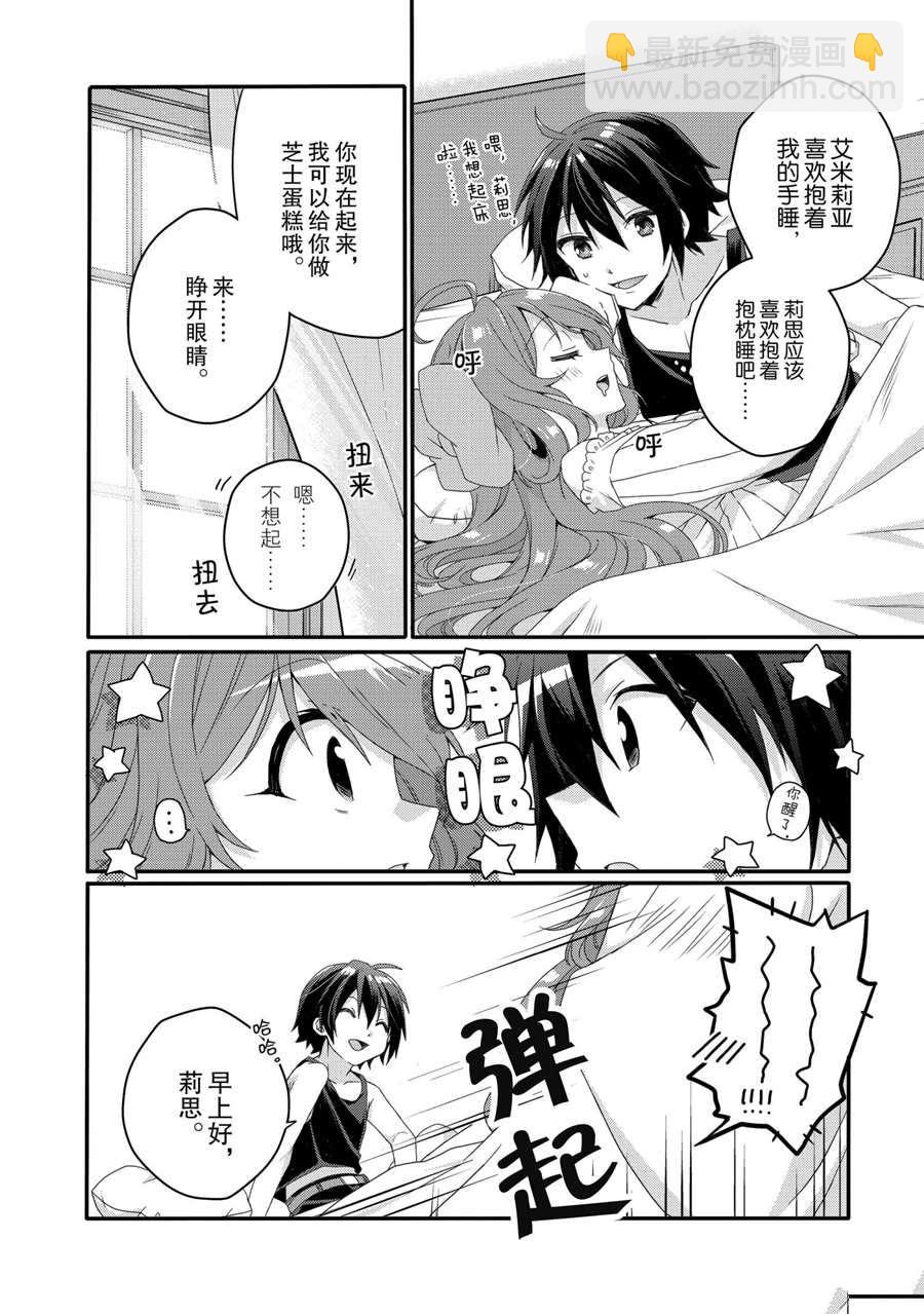《异世界式的教育者》第48话 第2页