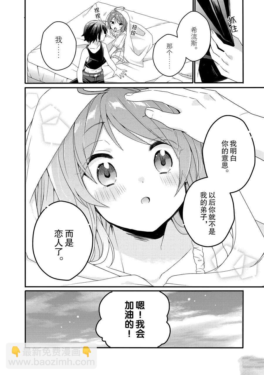 《异世界式的教育者》第48话 第4页