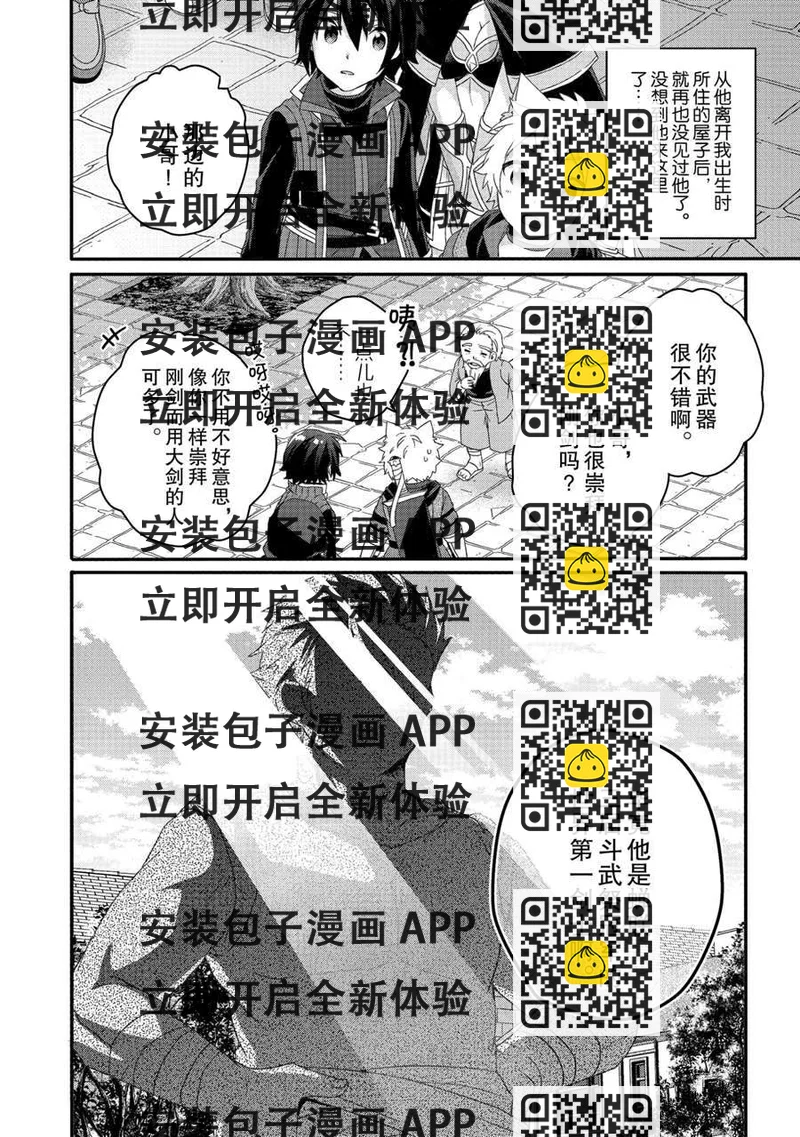 《异世界式的教育者》第46话 第2页