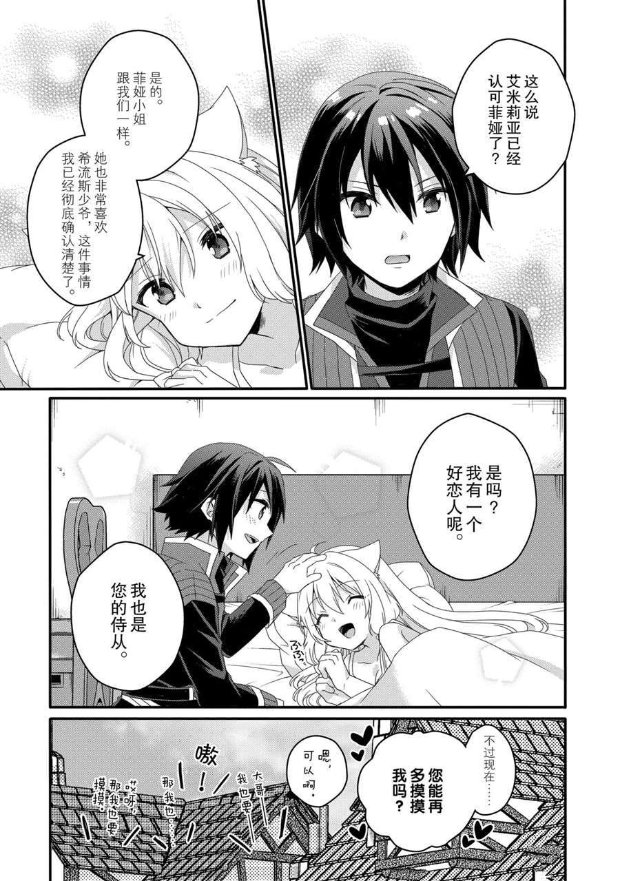《异世界式的教育者》第49话 第11页
