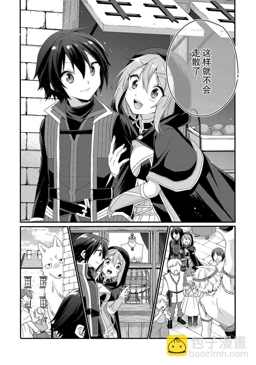 《异世界式的教育者》第49话 第13页