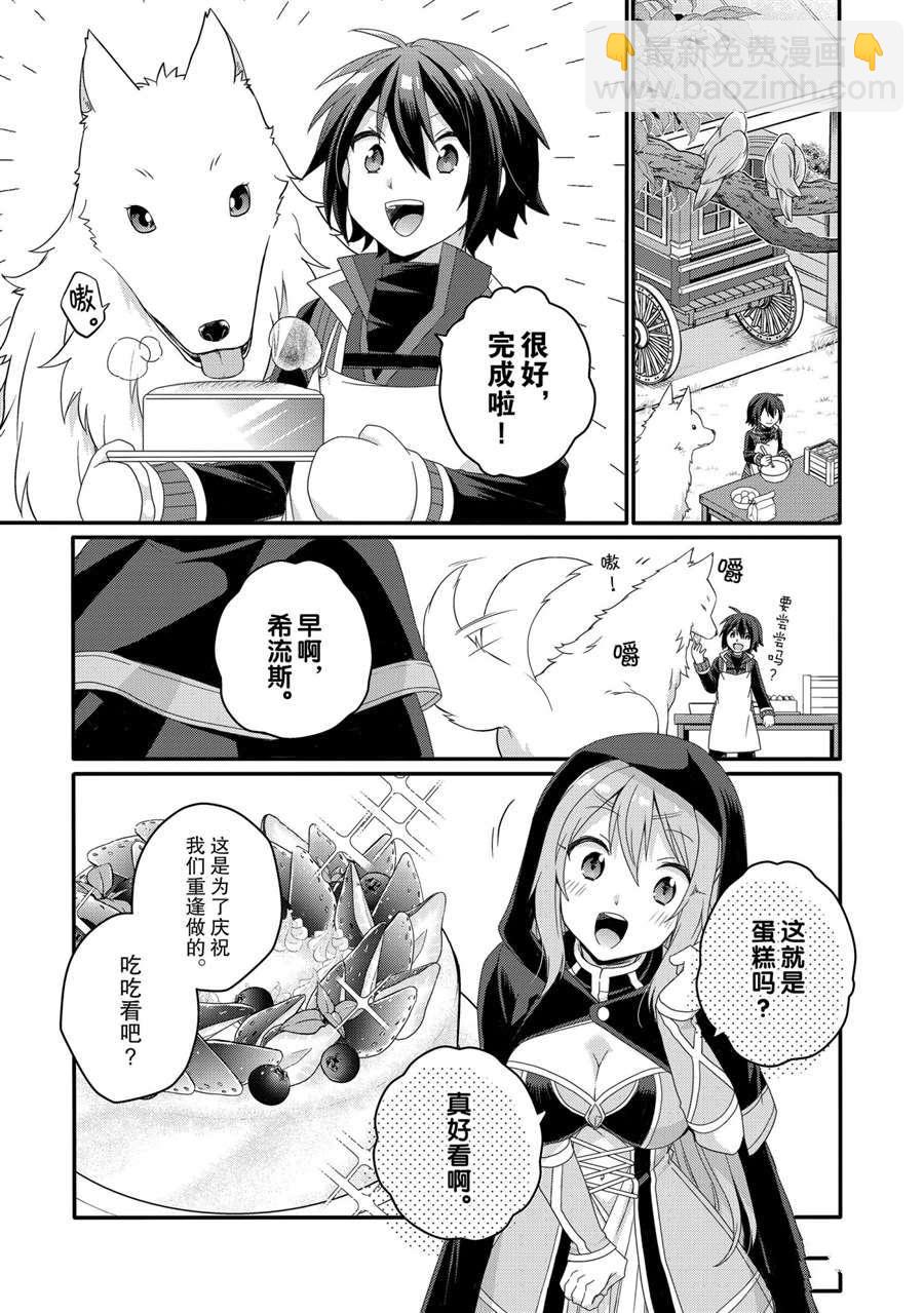 《异世界式的教育者》第49话 第5页