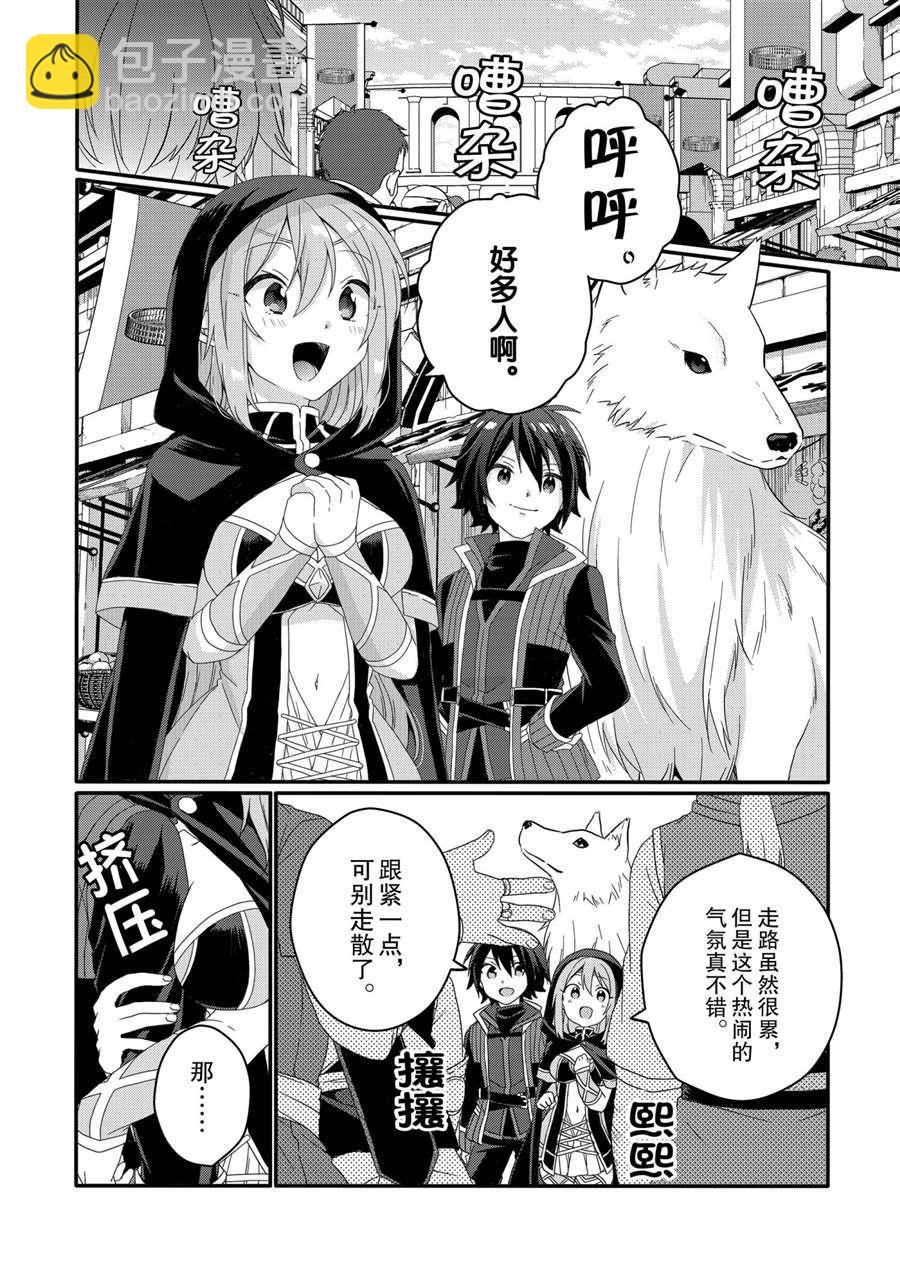 《异世界式的教育者》第47话 第12页