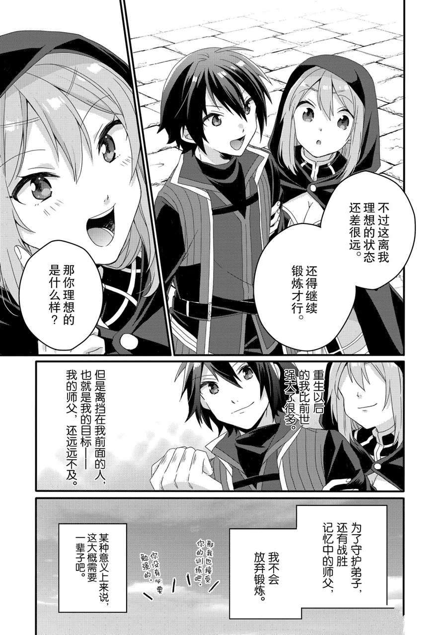 《异世界式的教育者》第50话 第15页