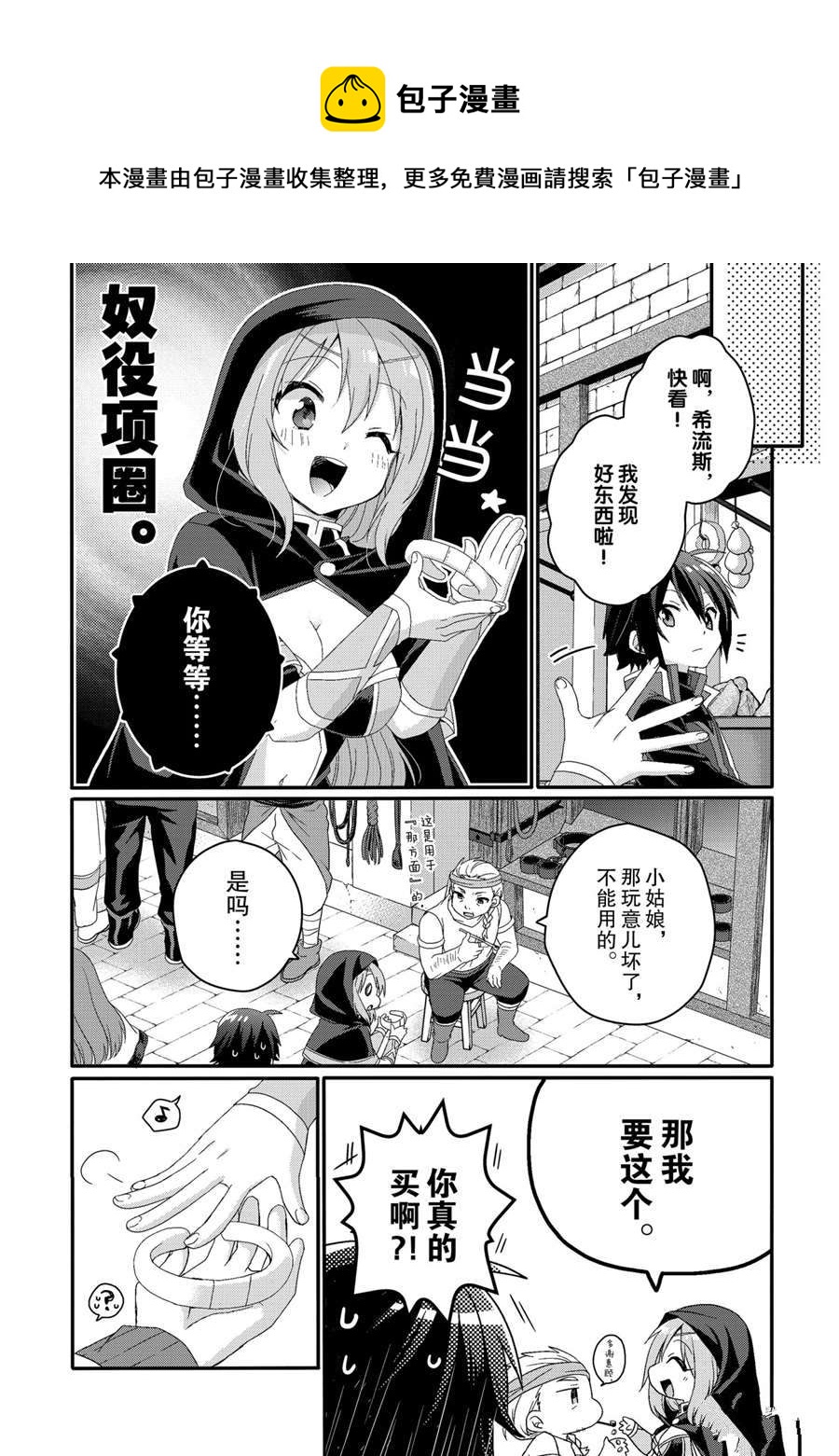 《异世界式的教育者》第50话 第16页