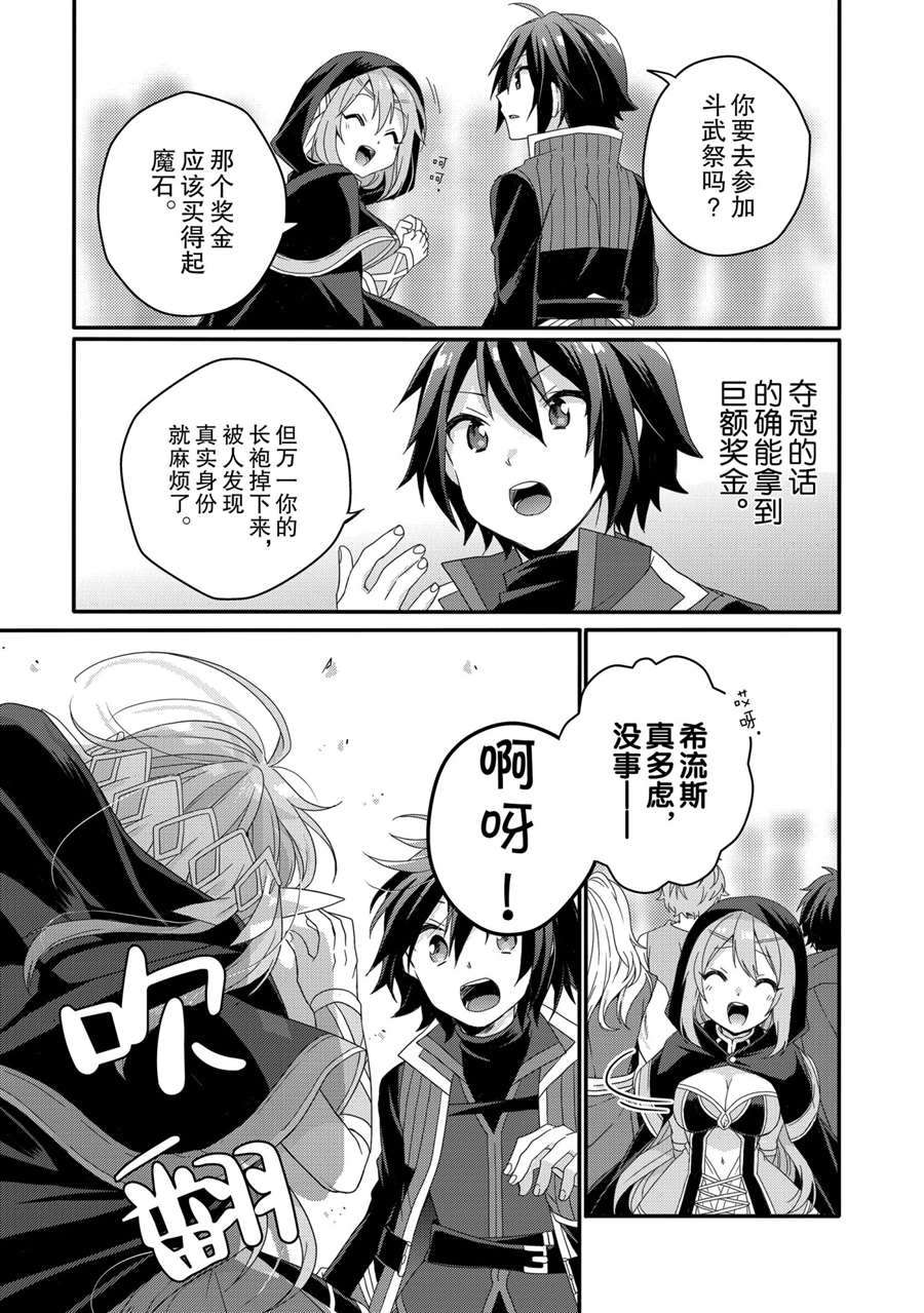 《异世界式的教育者》第50话 第21页