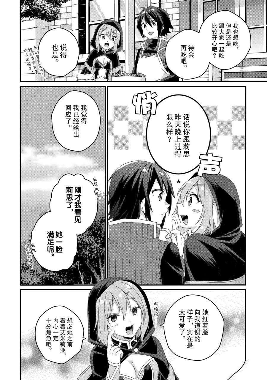 《异世界式的教育者》第50话 第6页