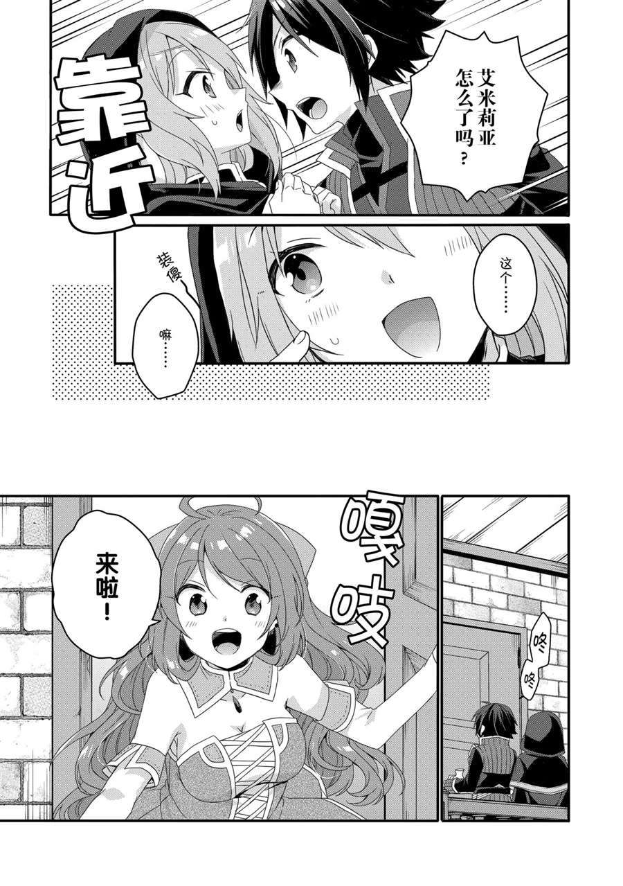 《异世界式的教育者》第50话 第7页