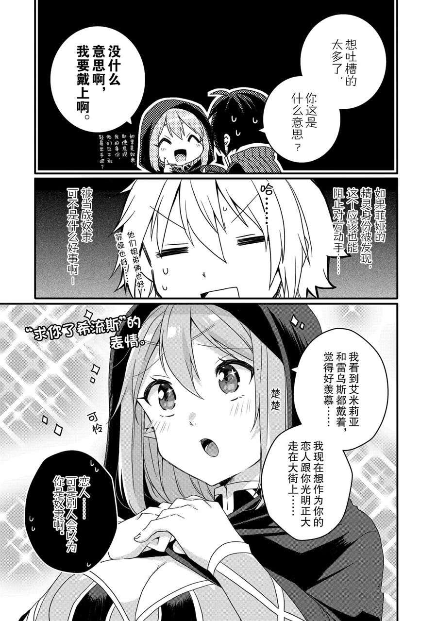 《异世界式的教育者》第51话 第17页