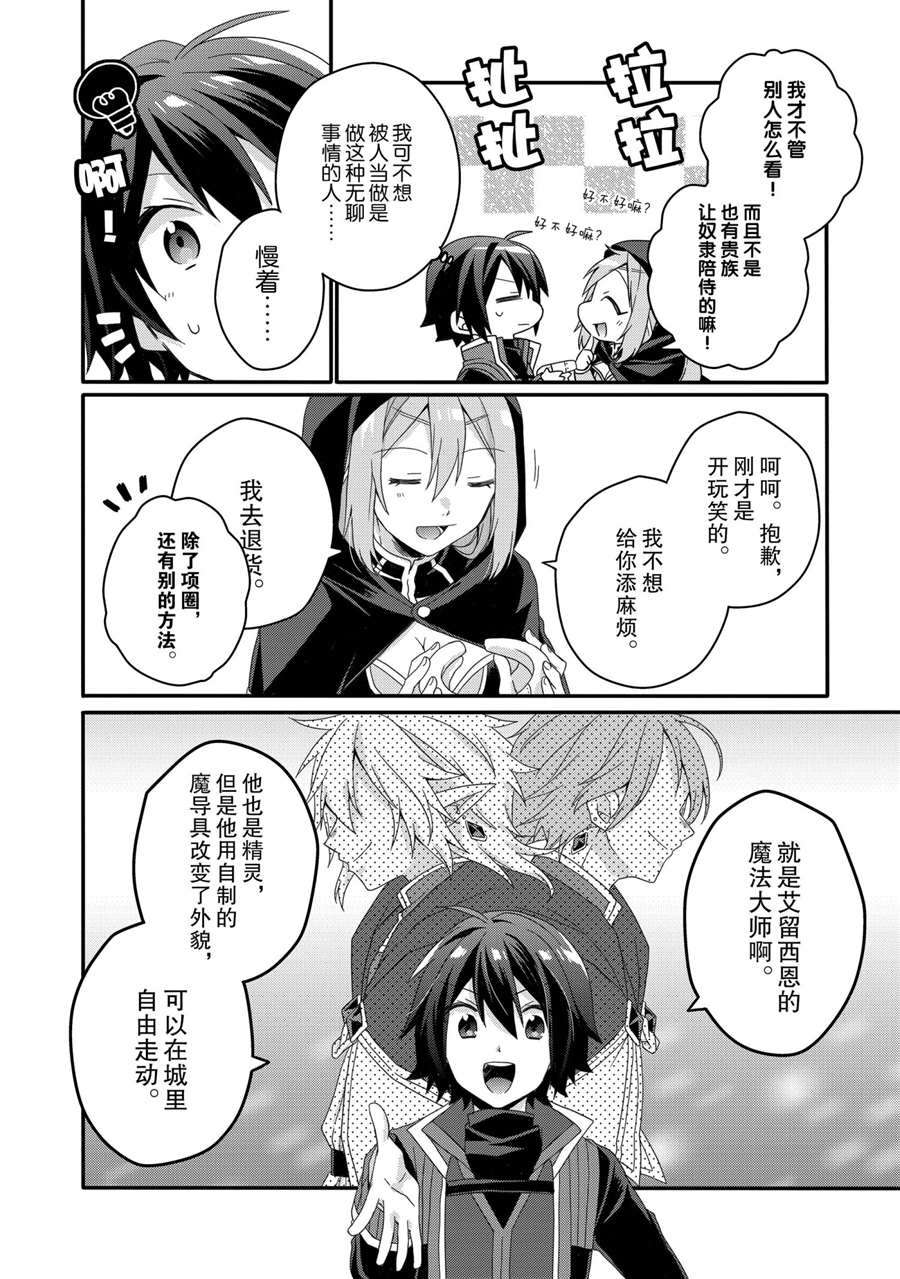 《异世界式的教育者》第51话 第18页