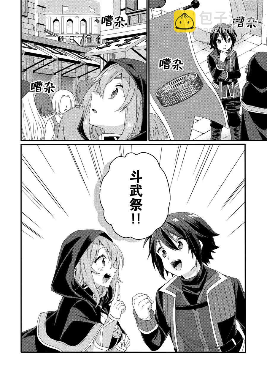 《异世界式的教育者》第51话 第20页