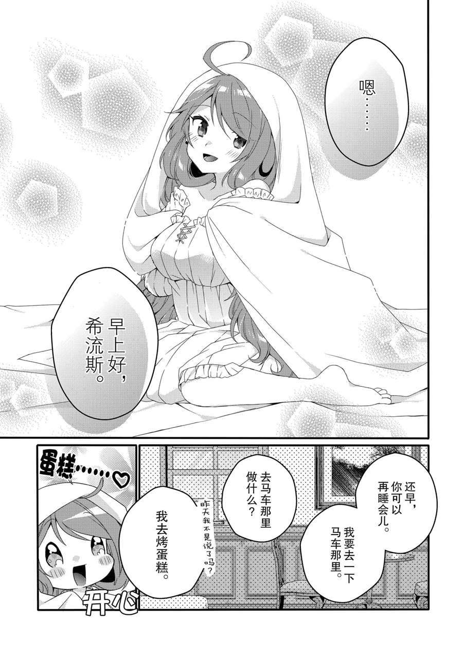《异世界式的教育者》第51话 第3页
