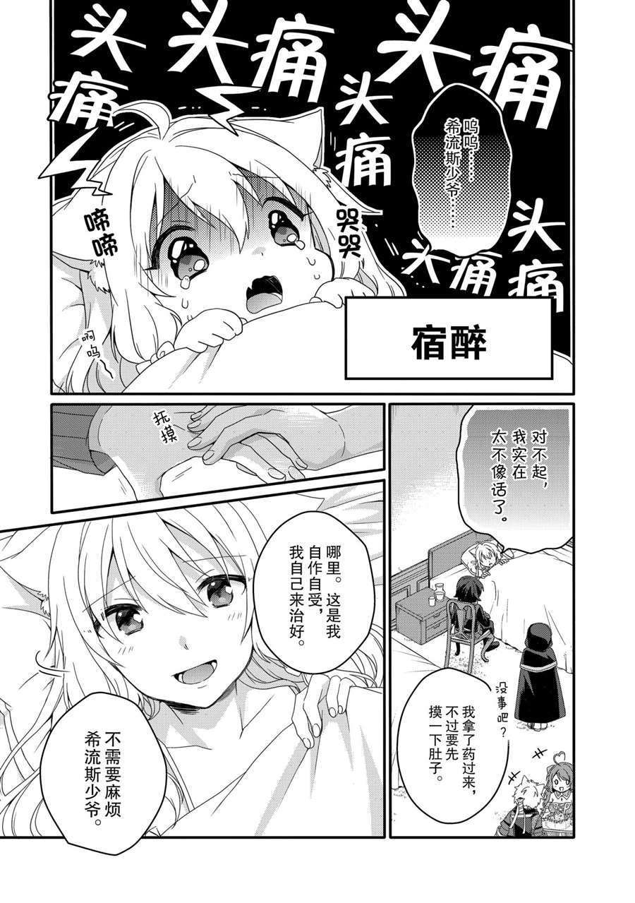 《异世界式的教育者》第51话 第9页