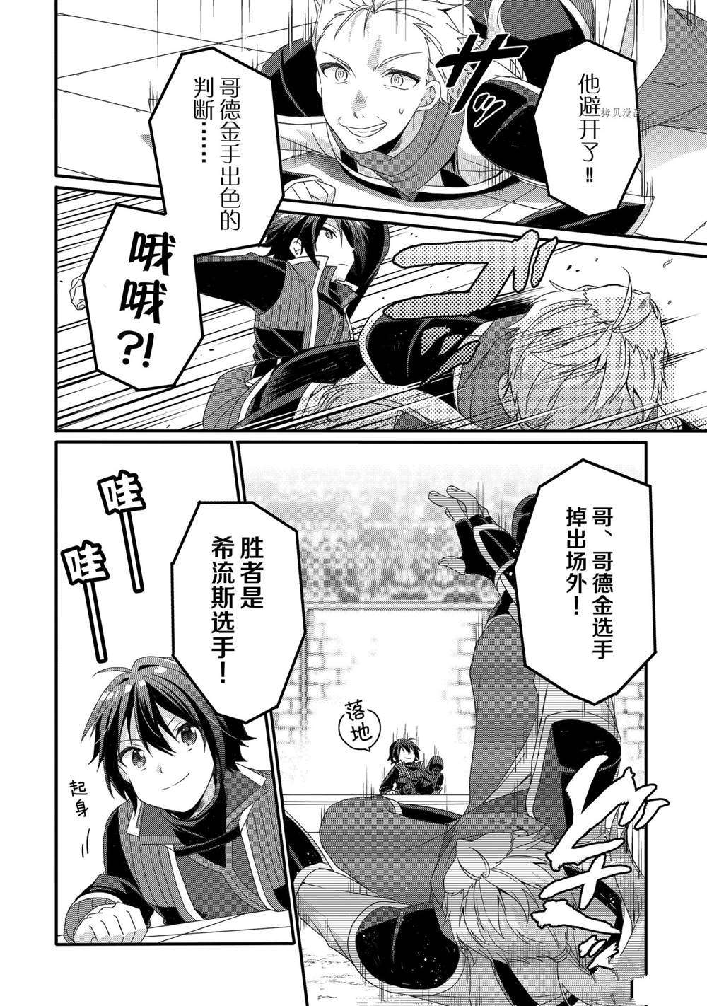 《异世界式的教育者》第53话 第10页