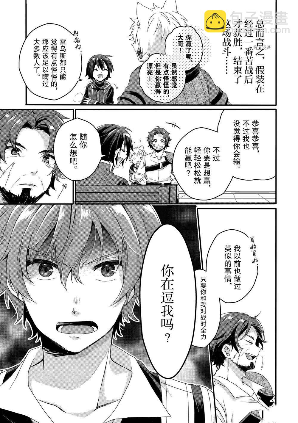 《异世界式的教育者》第53话 第11页