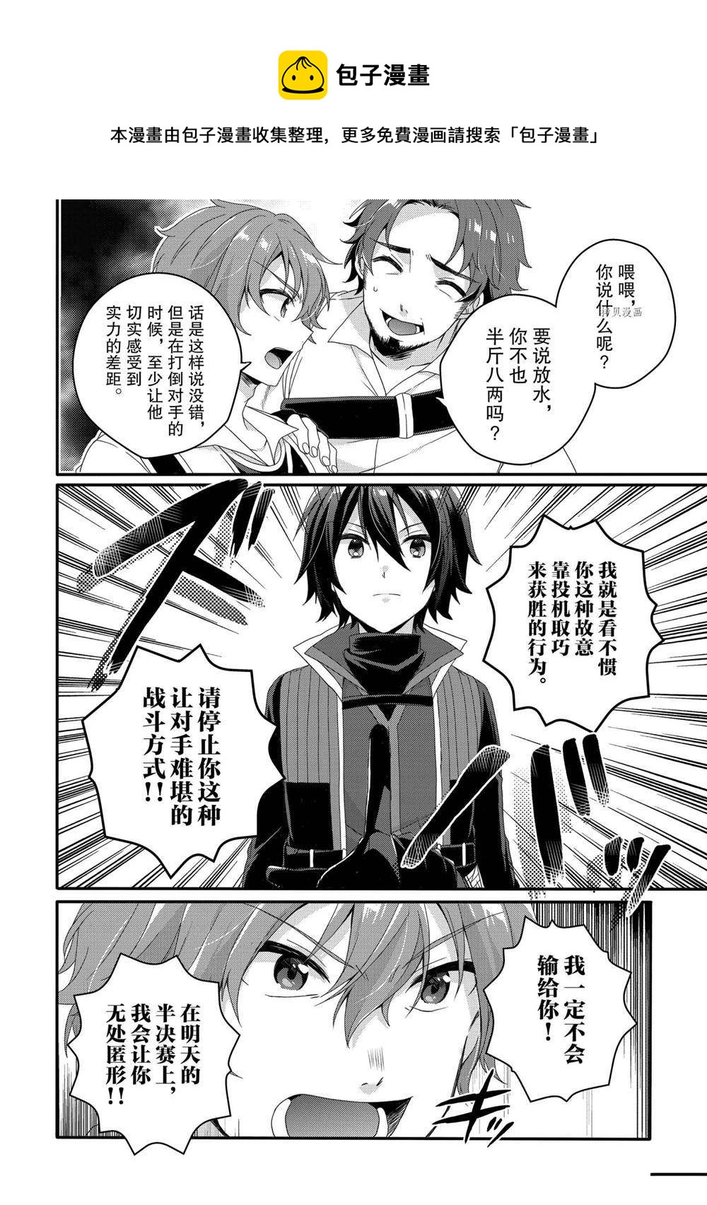 《异世界式的教育者》第53话 第12页