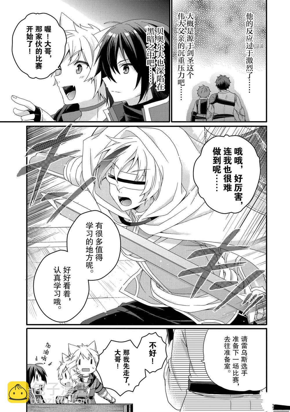《异世界式的教育者》第53话 第13页
