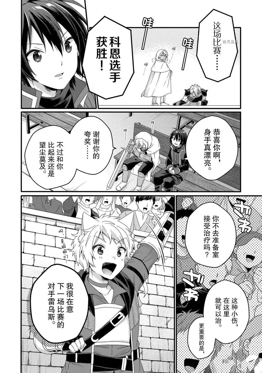 《异世界式的教育者》第53话 第14页