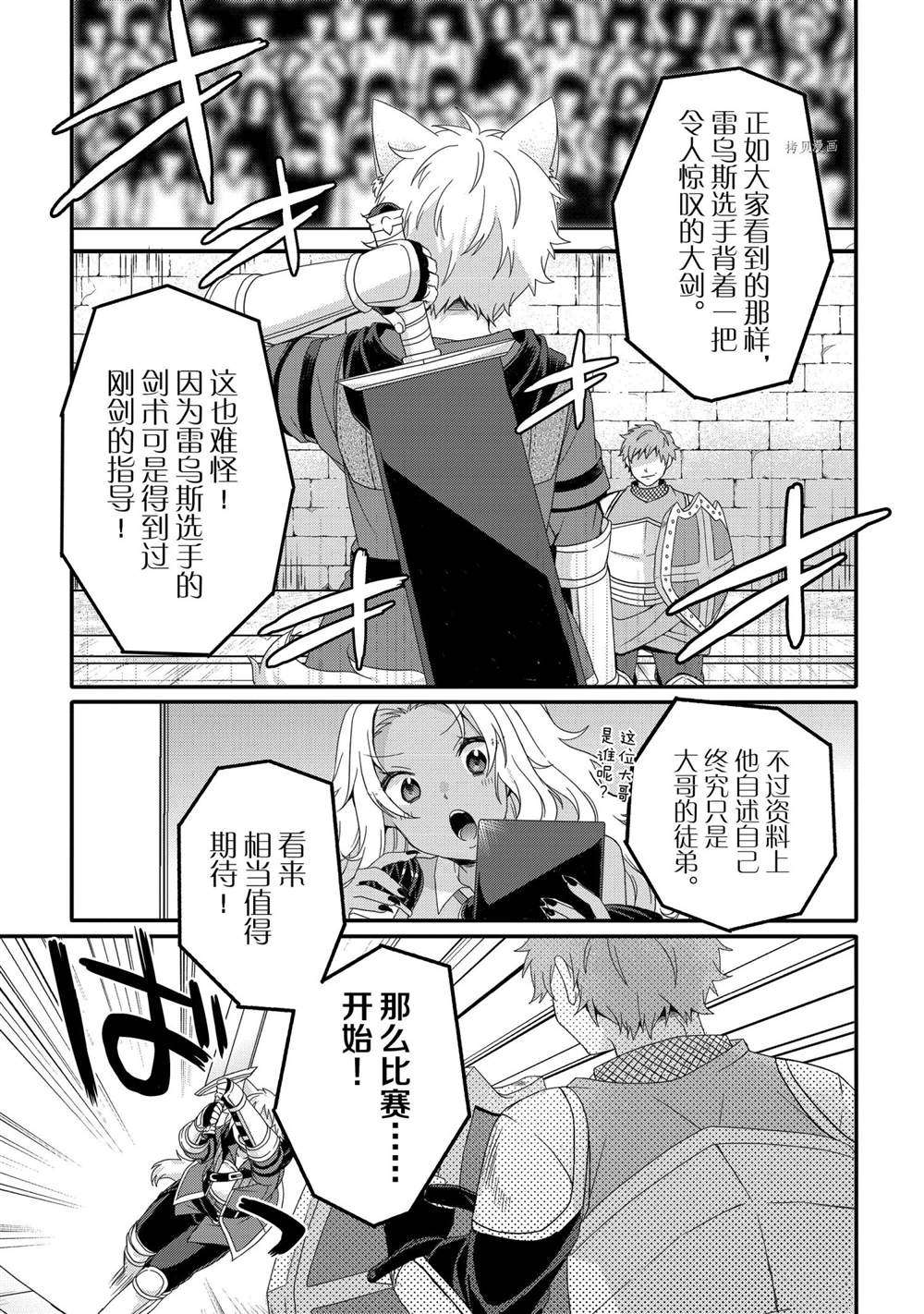 《异世界式的教育者》第53话 第15页