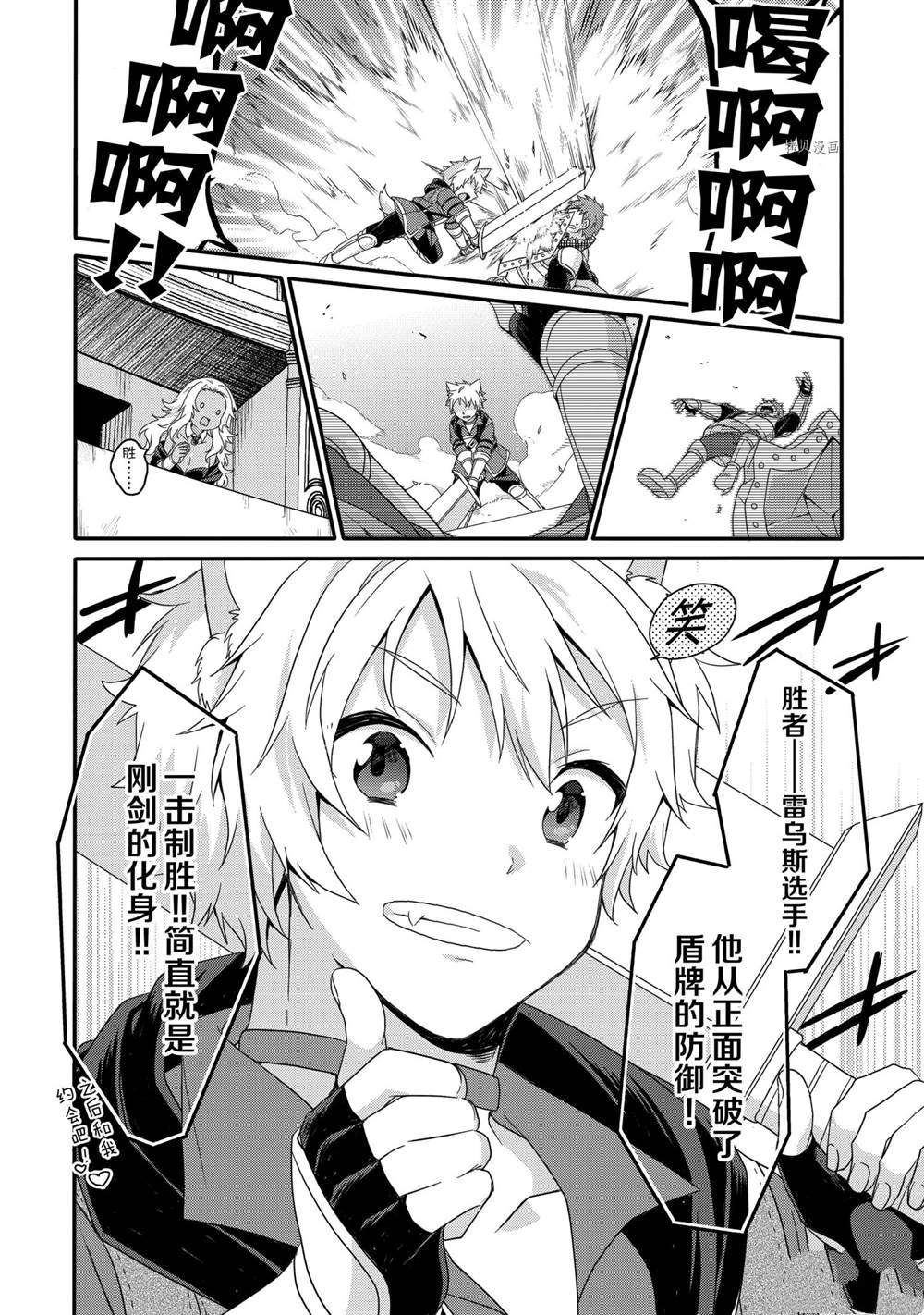 《异世界式的教育者》第53话 第16页