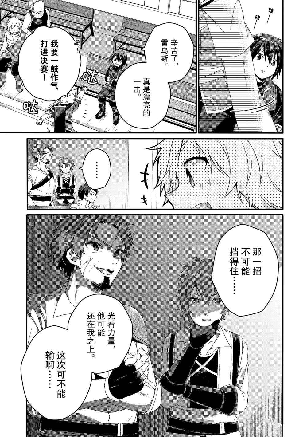 《异世界式的教育者》第53话 第17页