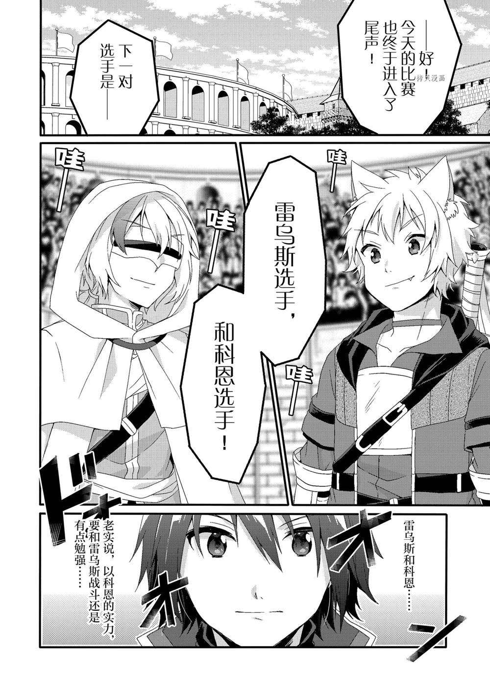 《异世界式的教育者》第53话 第18页