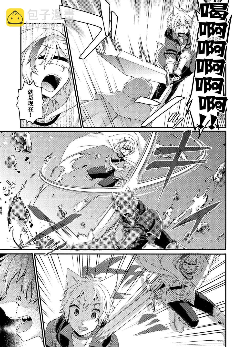《异世界式的教育者》第53话 第19页