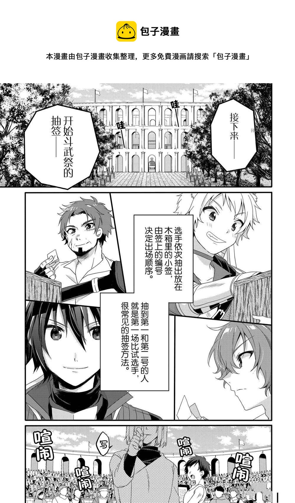 《异世界式的教育者》第53话 第1页